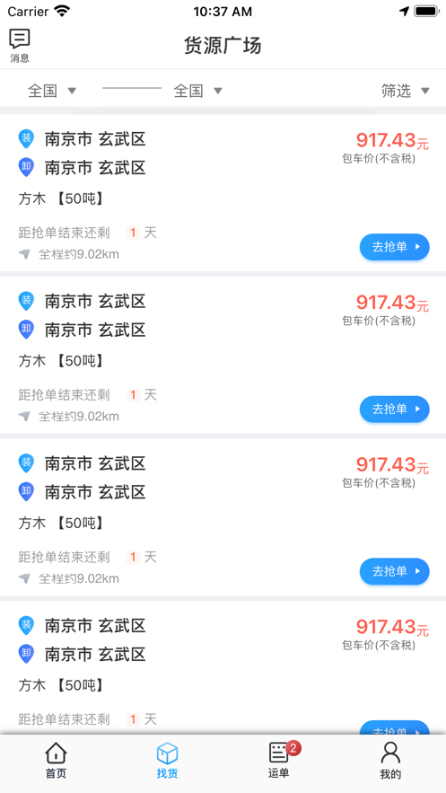 驼乡智运司机物流app最新版图片1