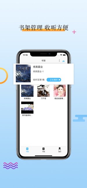 畅听听书app官方版安卓版免费下载 v1.2.8