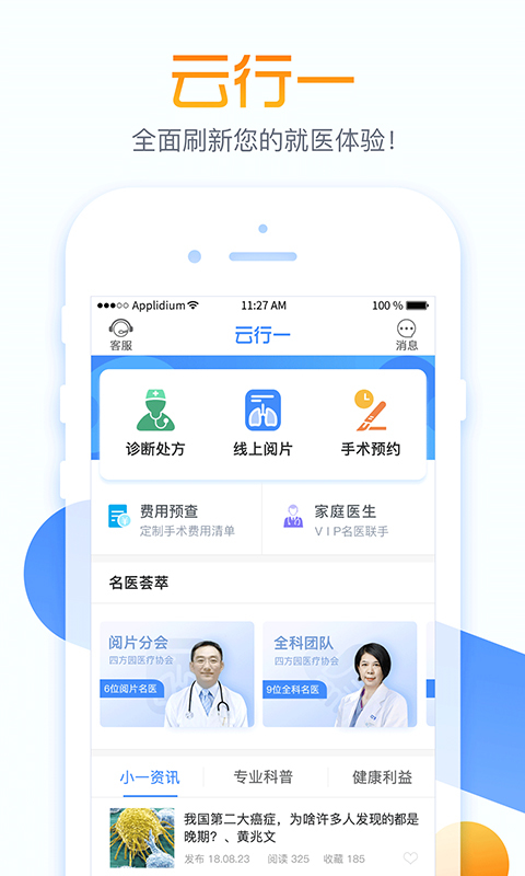 云行一app官方手机版下载 v1.0