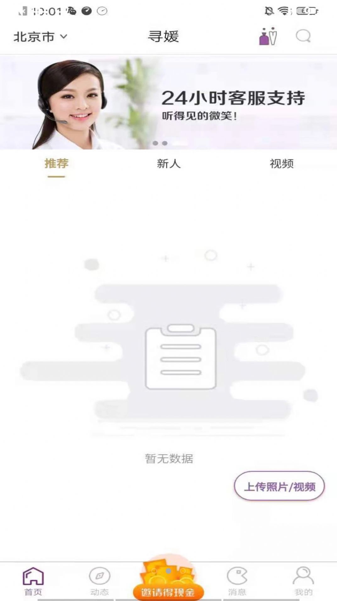 寻媛交友app软件官方下载 v1.0