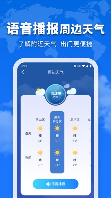 万能实况天气通软件下载安装 v1.0.0