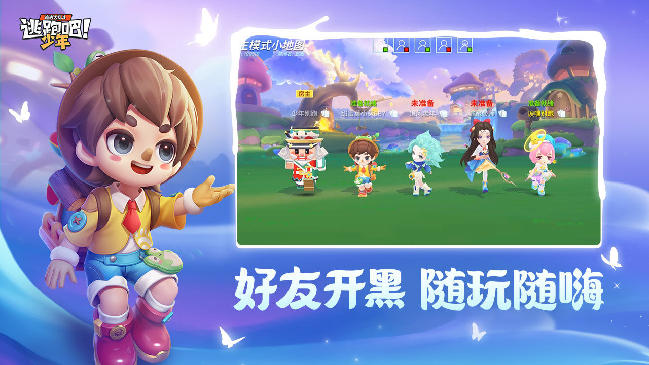 忘尘逃跑吧少年下载框架直装版 v8.25.0