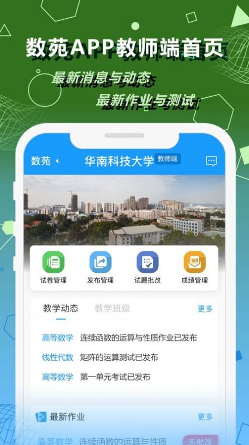 数苑校园教师端app手机版图片1