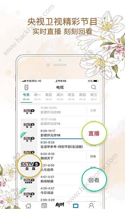 和TV下载安装app官方手机版图片1