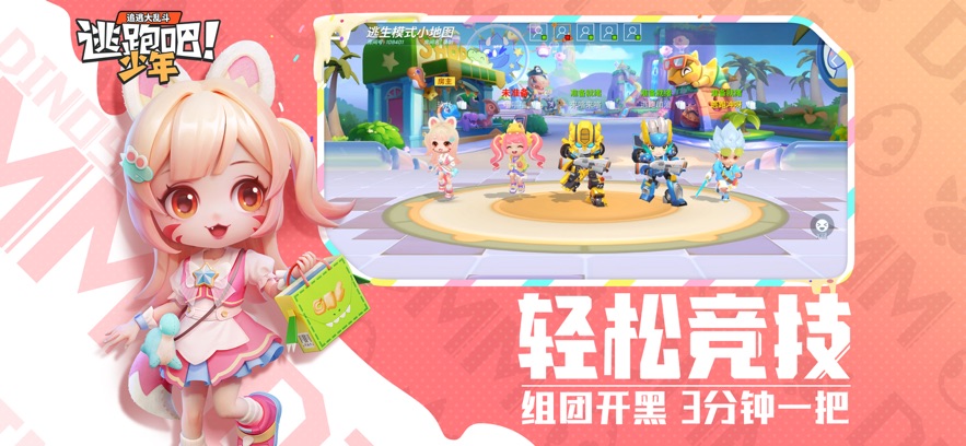 逃跑吧少年神明服四服下载安装正版 v8.25.0