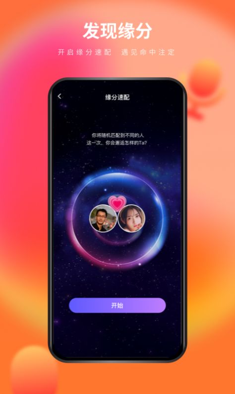 么么交友相亲软件app手机版 v2.1.8