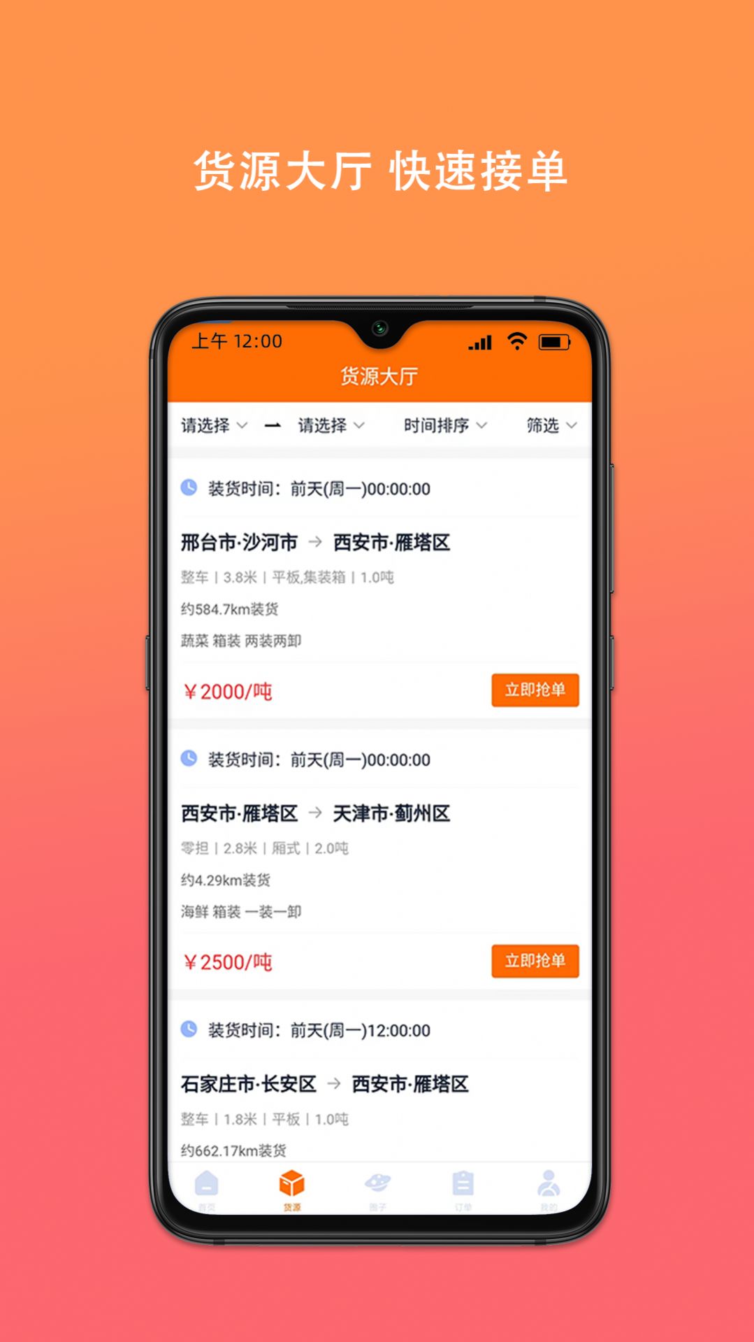 百旺货运司机端官方手机版下载 v1.0.6