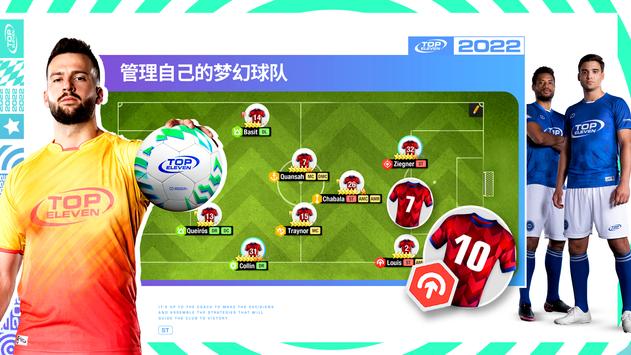 Top Eleven 安卓版游戏最新下载图片1