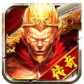 齐天圣传奇手游官方版 v1.0.3