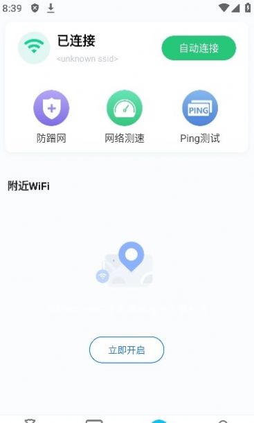 神速流量宝官方手机版下载 v1.0.0.1