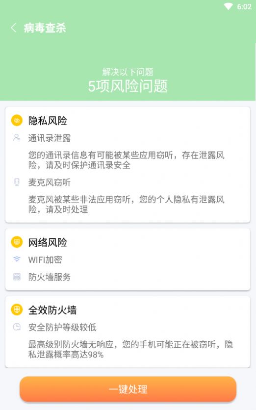 开泰清理大师app官方下载图片1