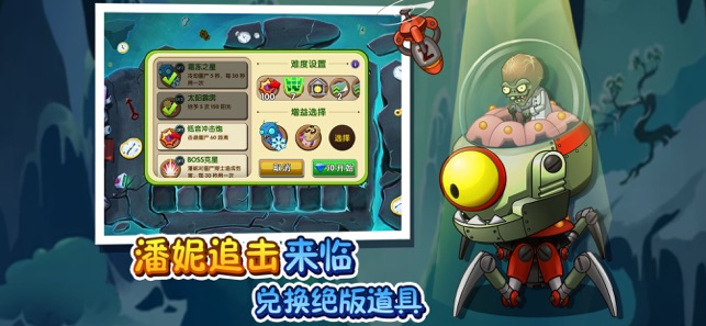 pvz2器植物大战僵尸国际版下载 v2.7.5