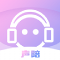 声陪APP最新版下载 v1.0.3