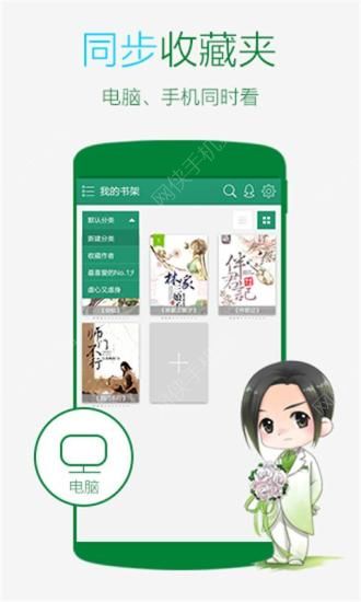 晋江文学城手机版app v6.0.7