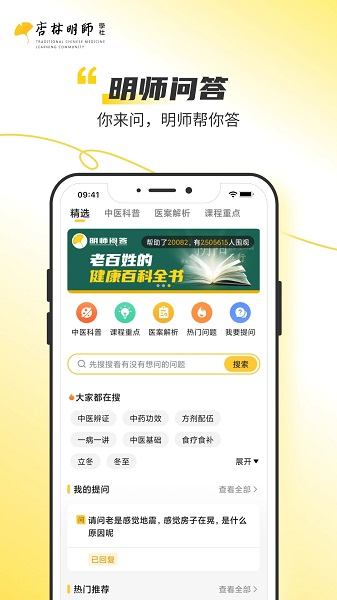 杏林明师app免费版下载 v1.0.1