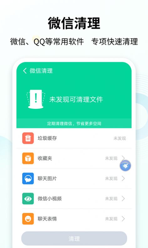 手心清理大师官方最新版下载图片1