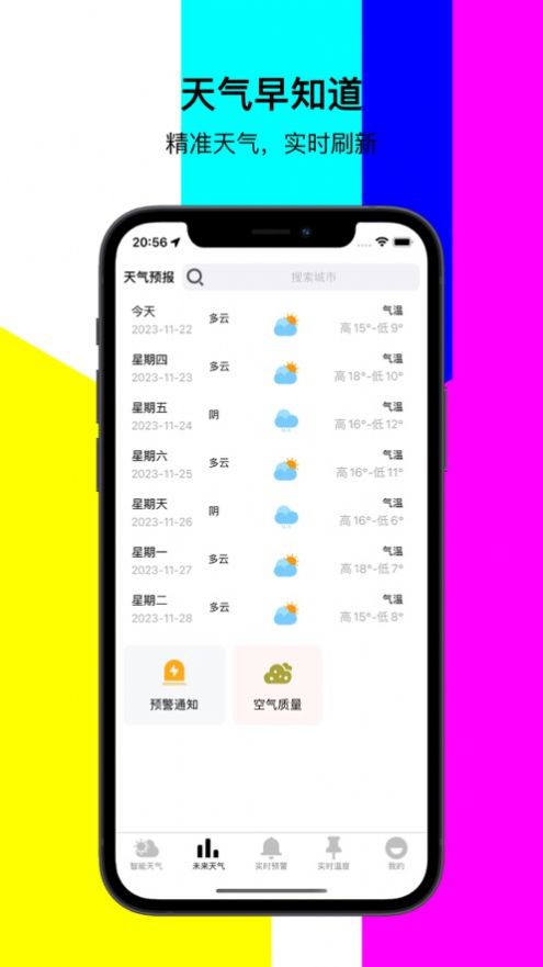 听闻天气预报软件下载 v1.0.0