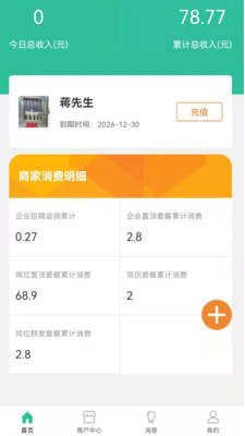 攒佣代理商平台app官方下载 v1.0.11