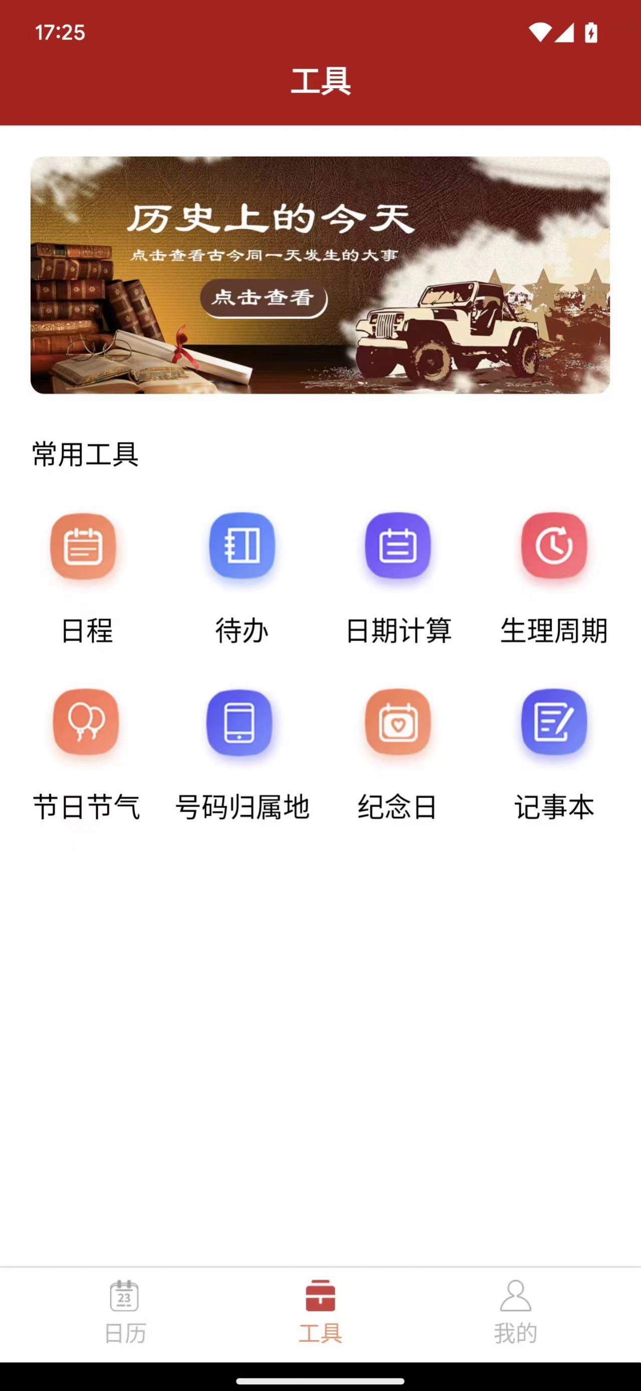 乐偕万年历软件免费下载 v3.5.2