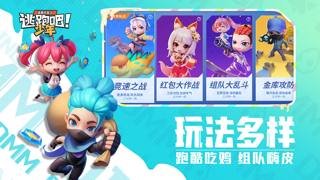 逃跑吧少年神明服二服下载安装最新版免费 v8.25.0