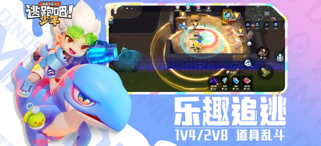 逃跑吧少年神明服二服二版官方下载安装手机版 v8.25.0