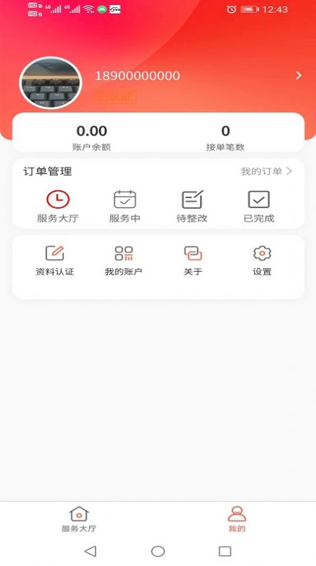 易家事师傅接单app官方版图片1