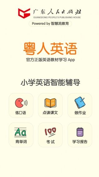 粤人英语官网app手机软件下载安装 v5.0.7.0