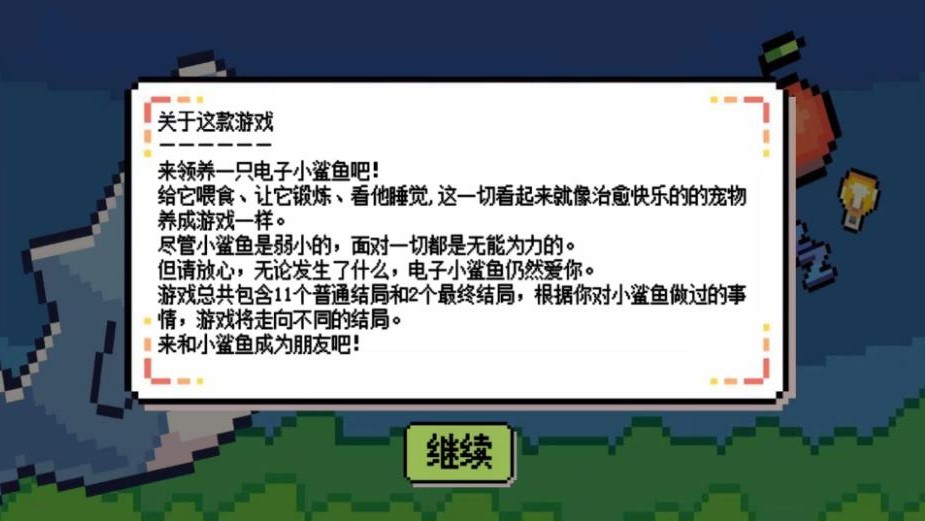 模拟宠物我的小鲨鱼安卓手机版 v1.0