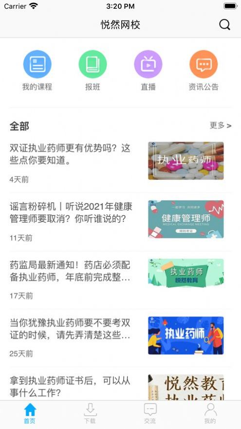 悦然网校app网课学习手机版 v1.0