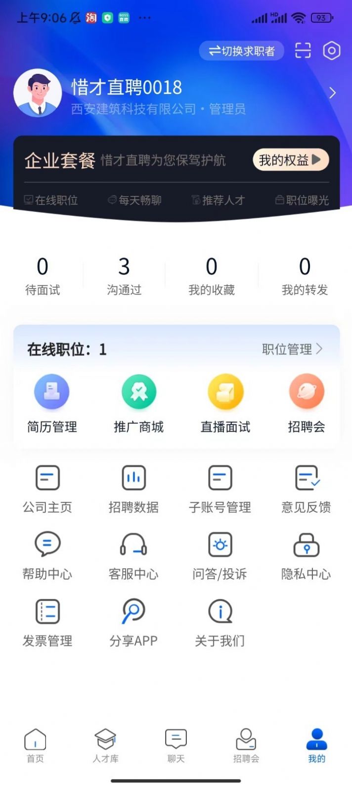 惜才直聘官方手机版下载 v1.0.1