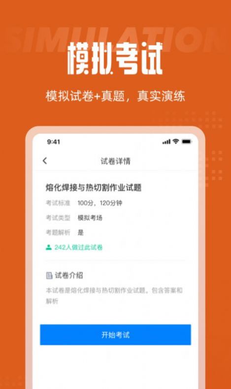 焊工考试聚题库app最新版下载 v1.0.0