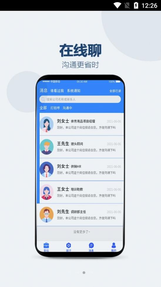 众益直聘app官方下载图片1