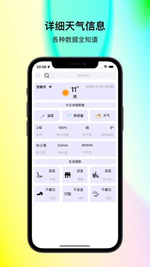 听闻天气预报软件下载 v1.0.0