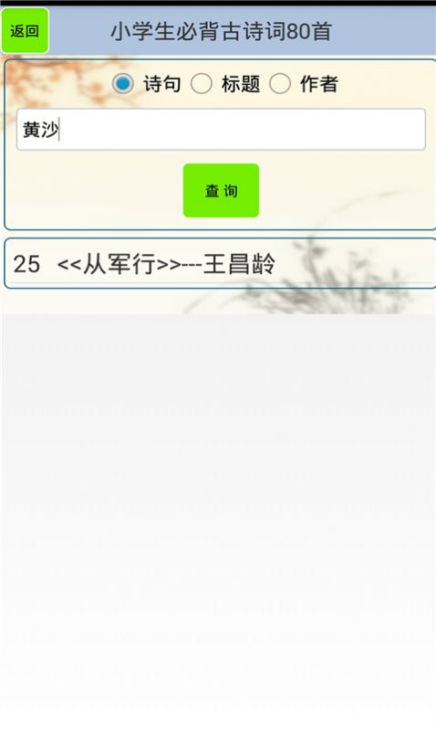 小学古文和古诗学习app最新版 v1.51