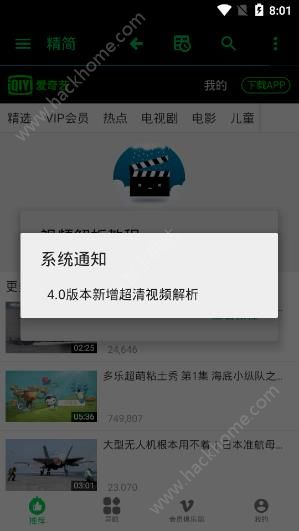 爱奇艺Jane精简版app下载安装图片1