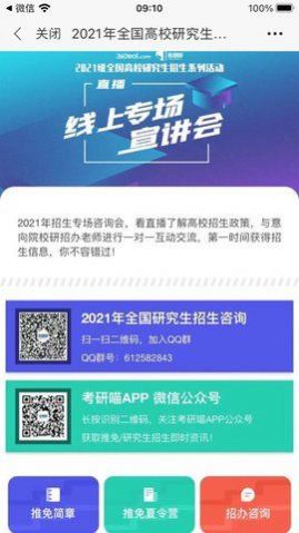 考研喵app官方下载图片1