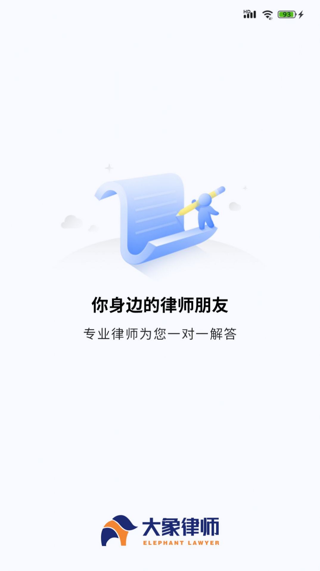 大象律师端app官方下载 v1.1.5