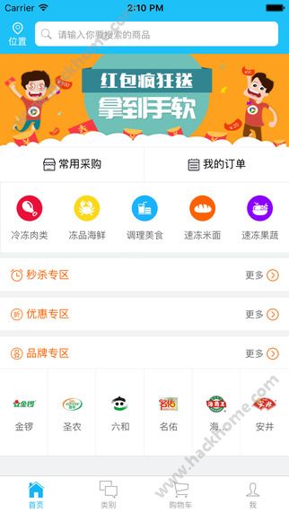 冻品在线官网app下载 v5.7.7