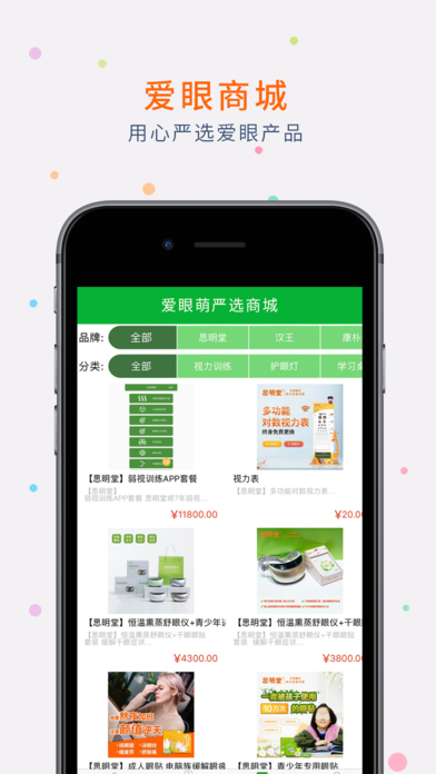 爱眼萌手机版app下载图片1