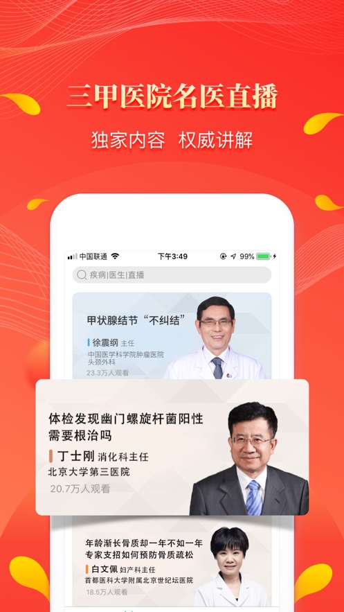 人民好医生手机客户端app最新版官方下载 v2.2.115