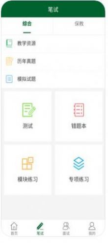 教资国考通app安卓官方版 1.0