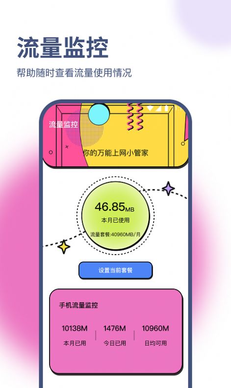 兰淑流量助手app免费版下载 v1.0.0