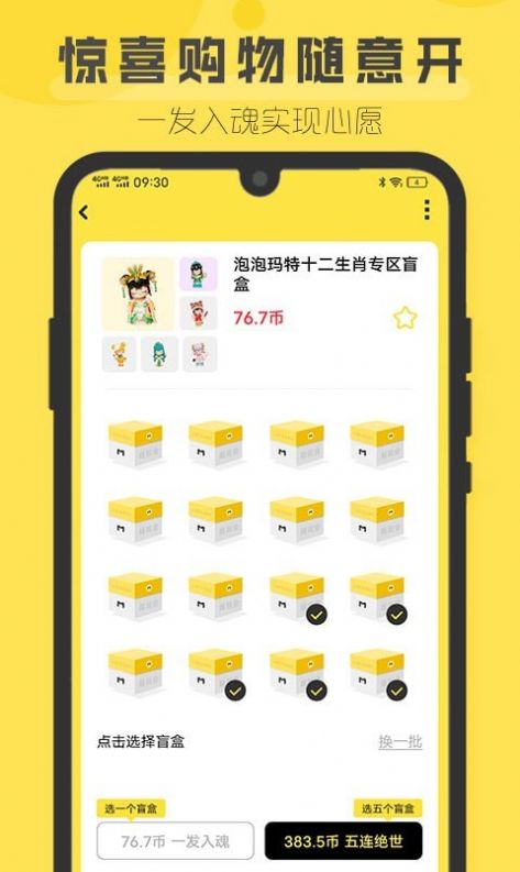 盲盒超会玩app手机版下载 v1.2.0