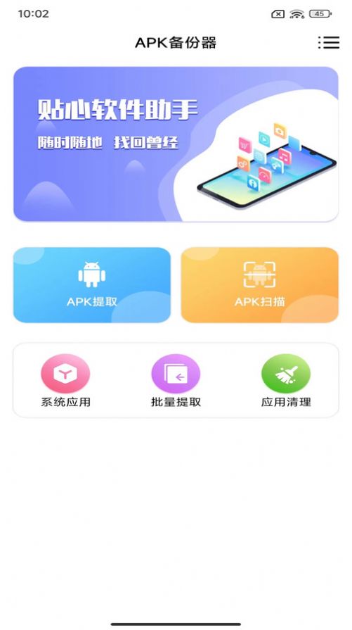 APK备份器app官方版图片1