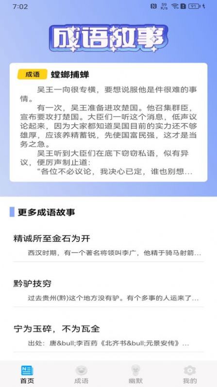 乐看尽享成语学习下载 v1.0.1