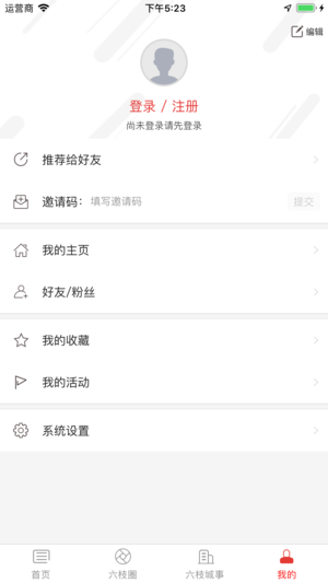 六枝融媒app手机下载 v5.2.3