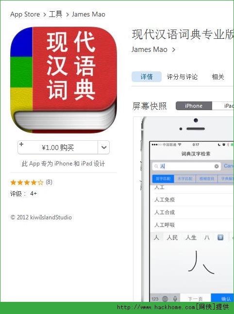 现代汉语词典专业版官网ios已付费免费版app v2.0.13