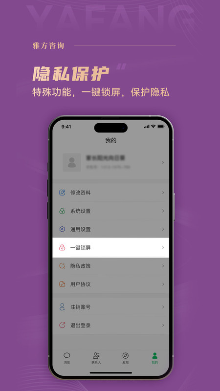 雅方咨询家庭教育官方下载免费版 v2.0.01