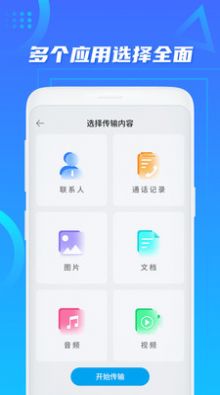 手机克隆换机助手app官方下载 v1.0