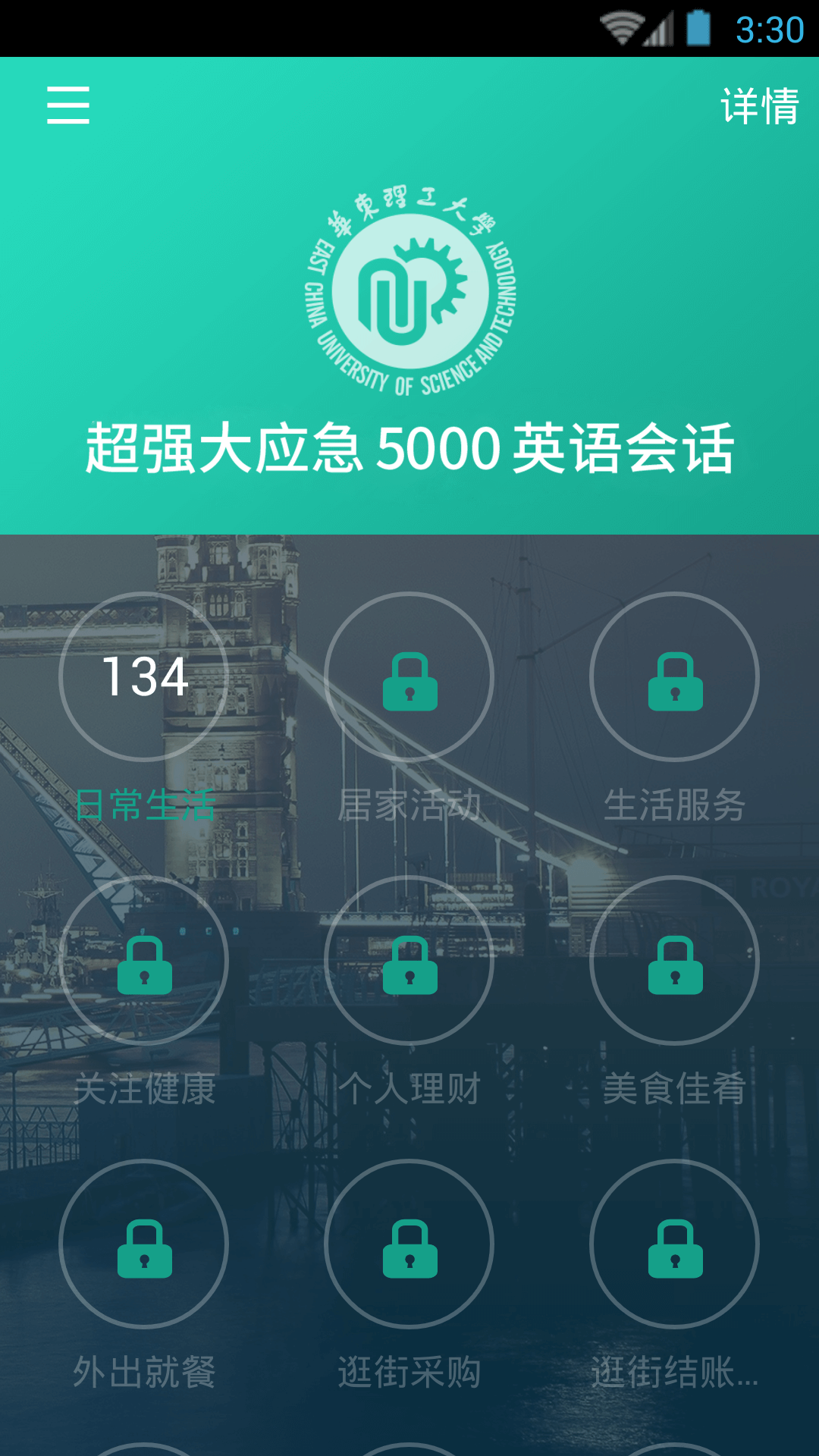 英语口语5000句app常用最新版 v3.5.4